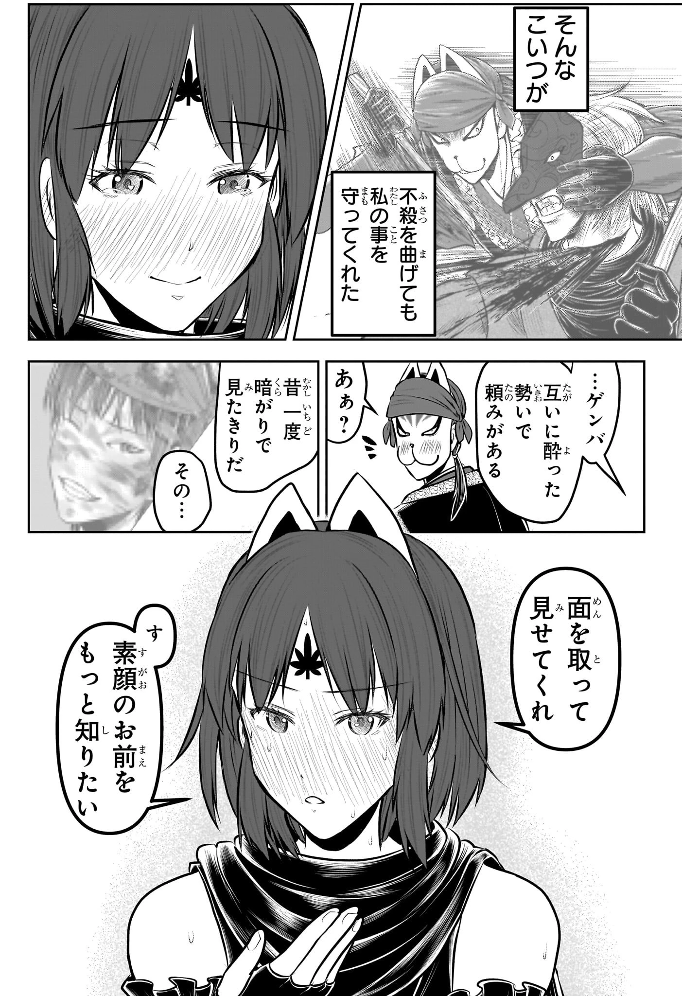 逃げ上手の若君 第209話 - 16