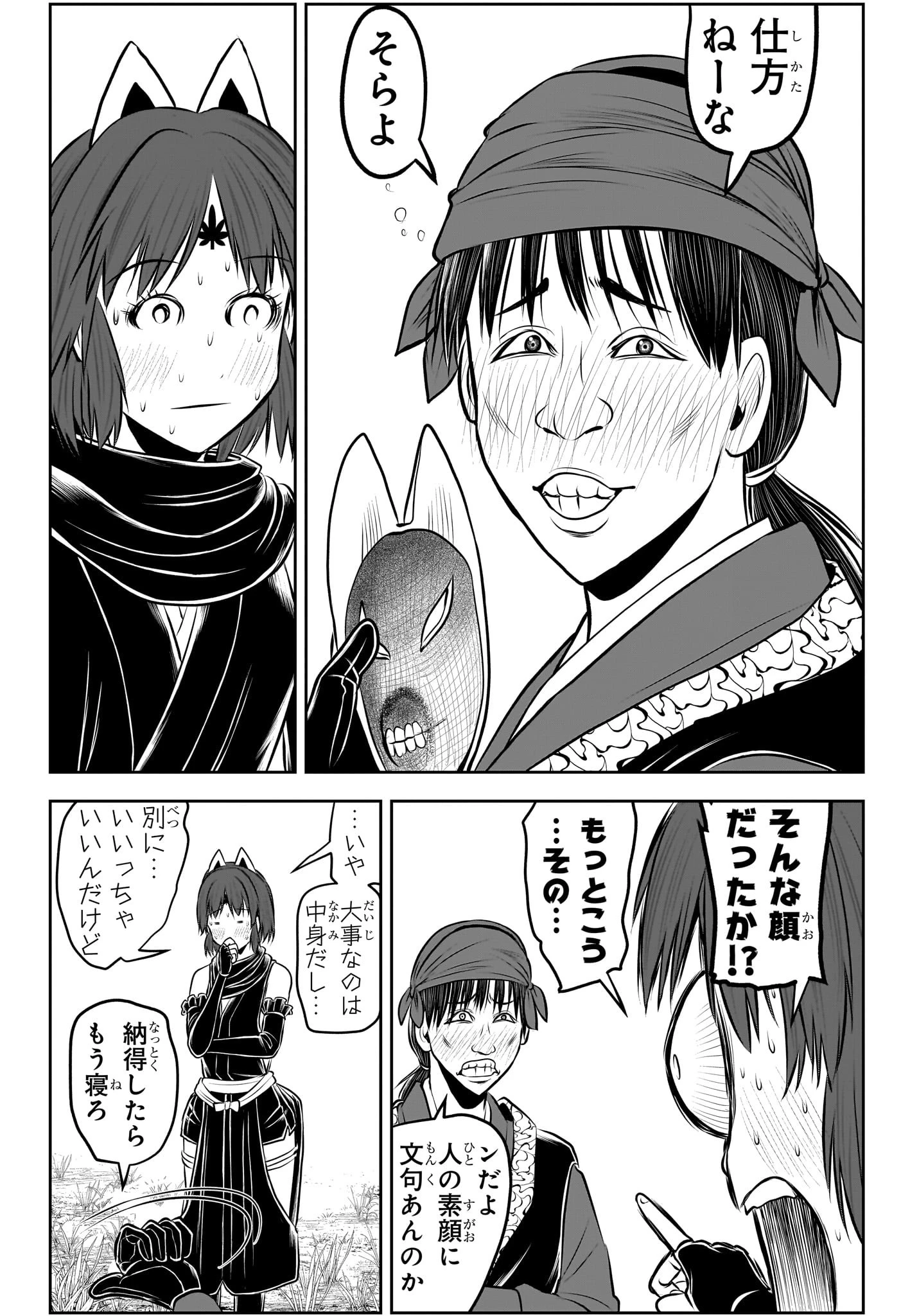 逃げ上手の若君 第209話 - 17