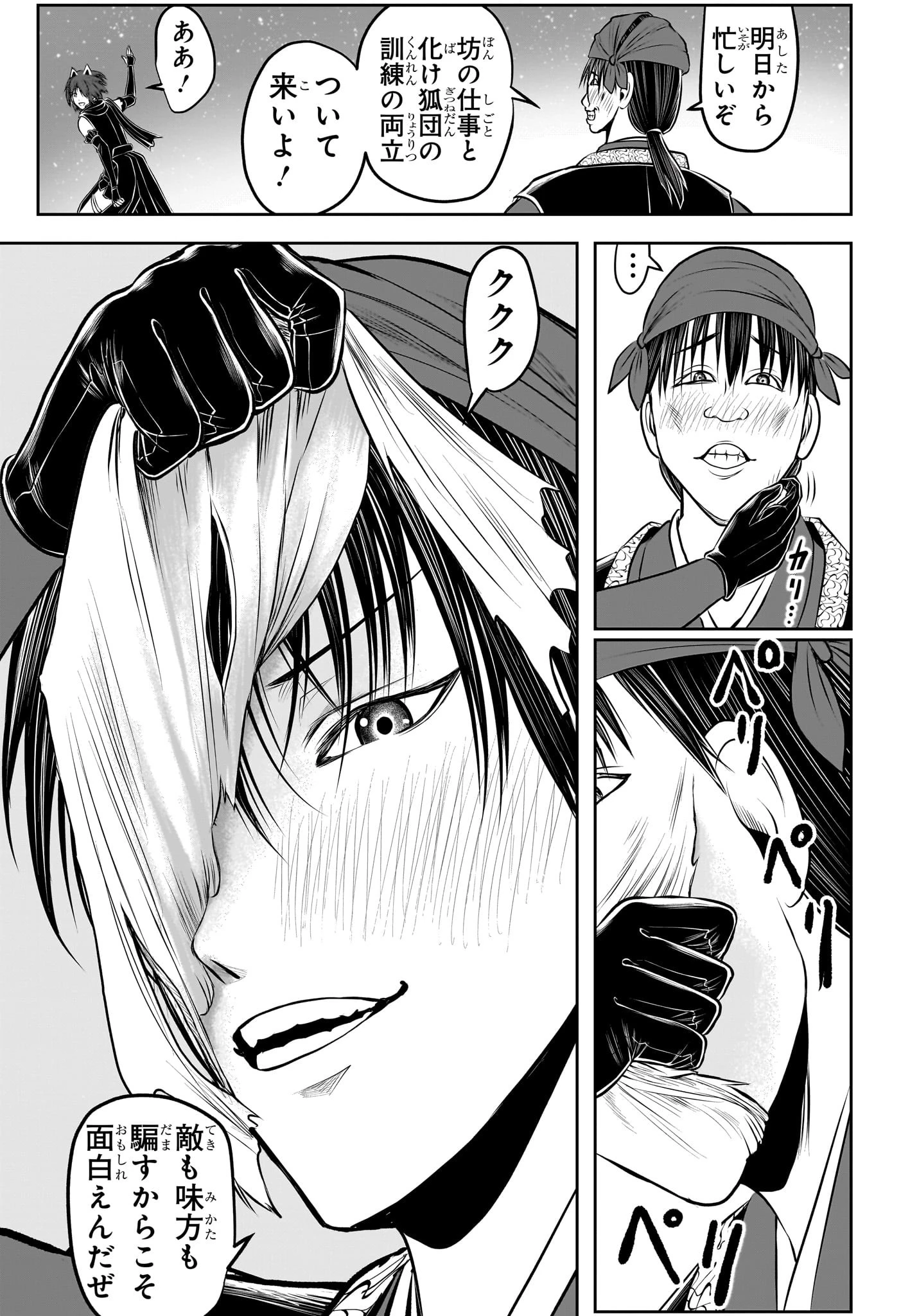 逃げ上手の若君 第209話 - 18