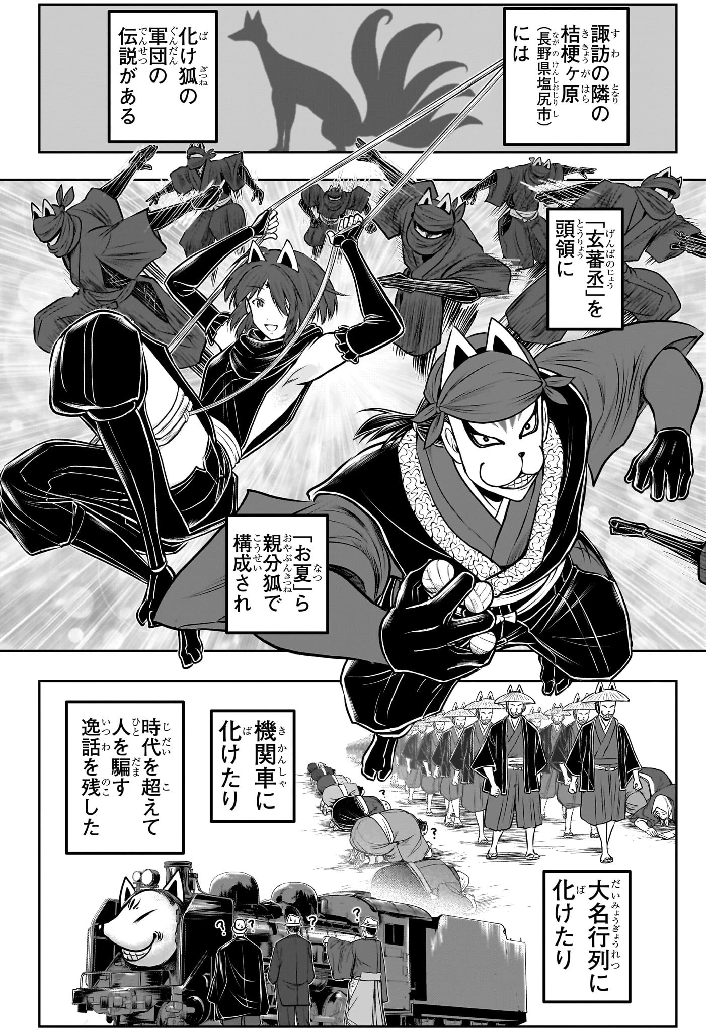 逃げ上手の若君 第209話 - 19