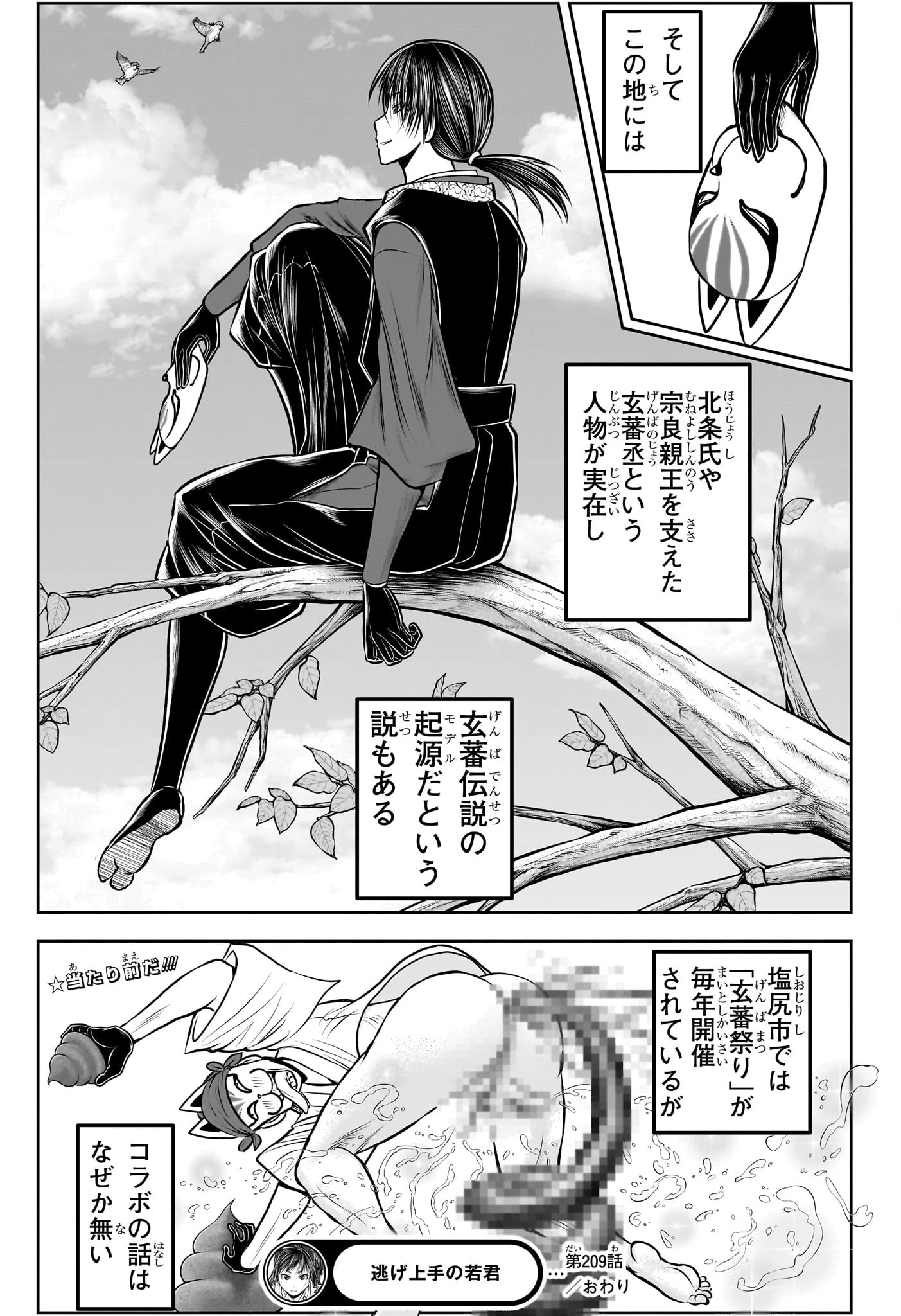 逃げ上手の若君 第209話 - 20