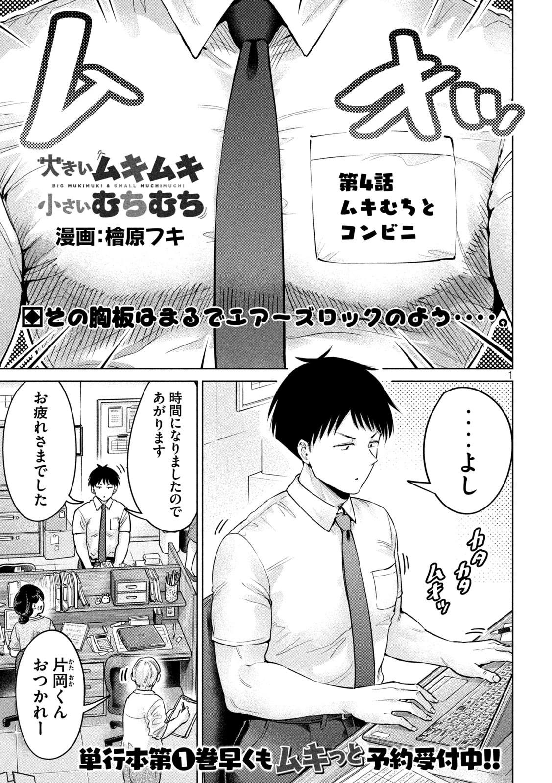 大きいムキムキ小さいむちむち 第4話 - 1
