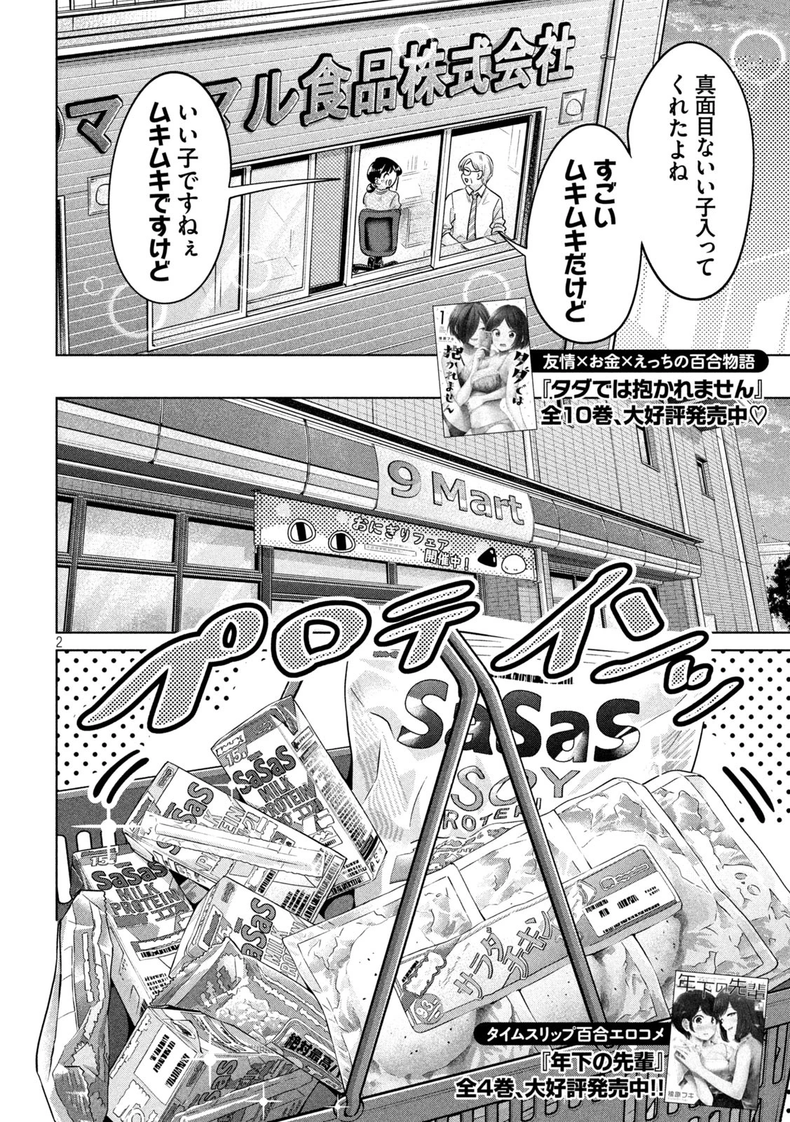 大きいムキムキ小さいむちむち 第4話 - 2