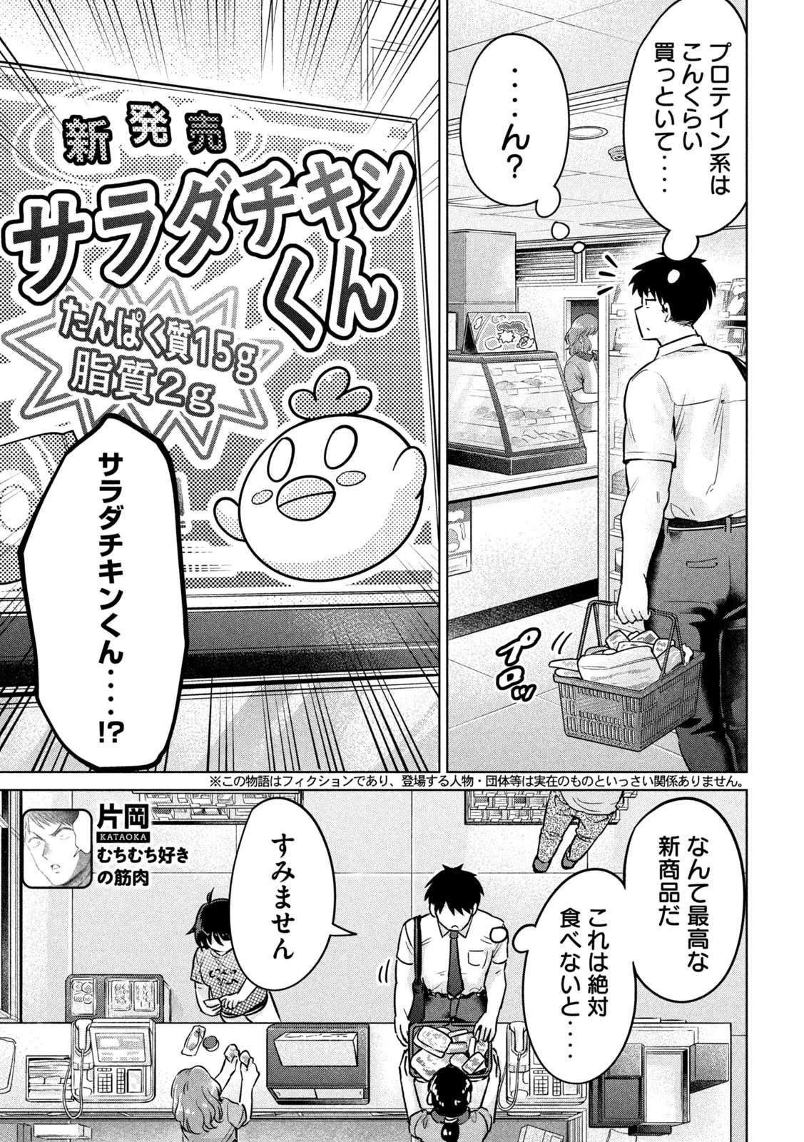 大きいムキムキ小さいむちむち 第4話 - 3