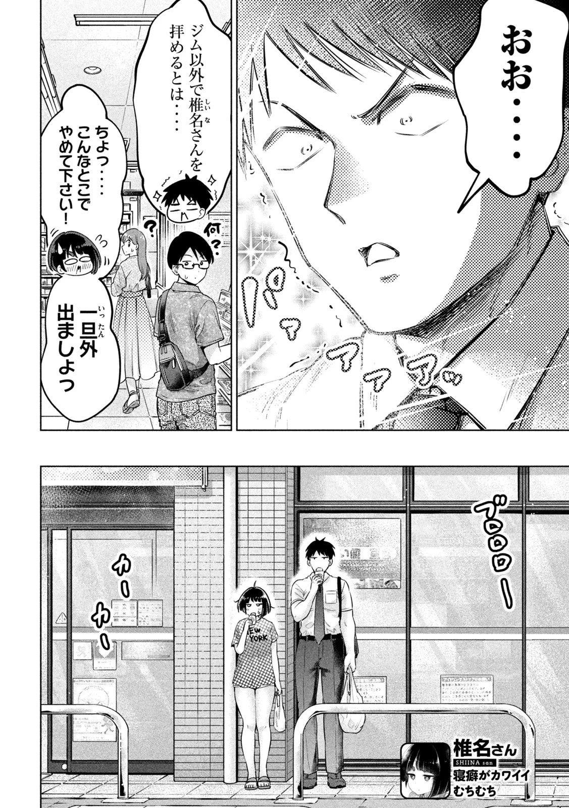 大きいムキムキ小さいむちむち 第4話 - 10