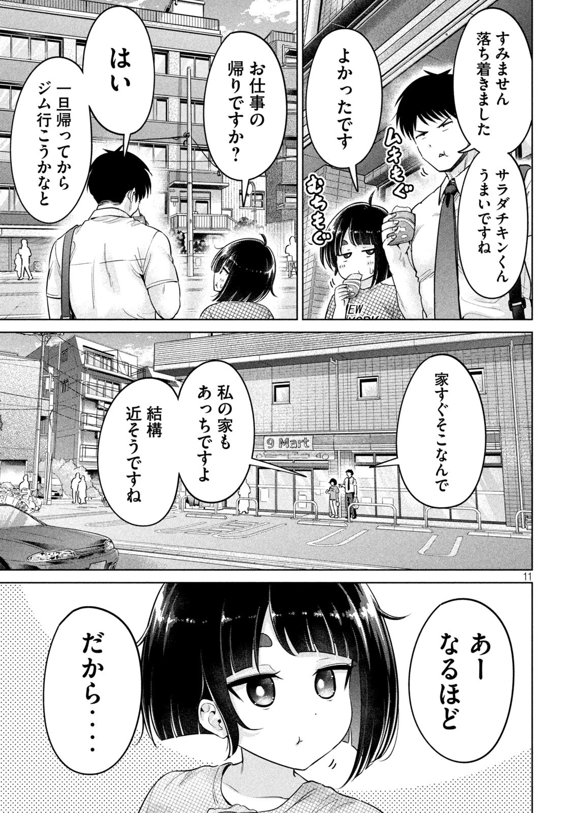 大きいムキムキ小さいむちむち 第4話 - 11