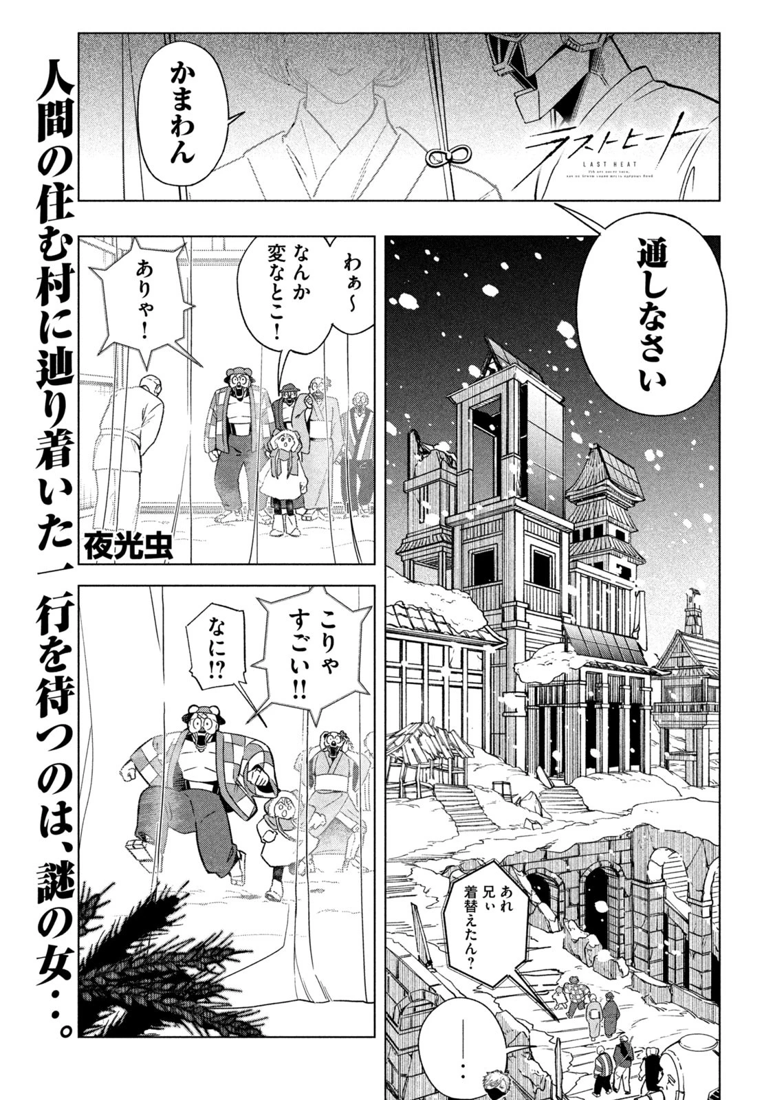 ラストヒート 第3話 - 1