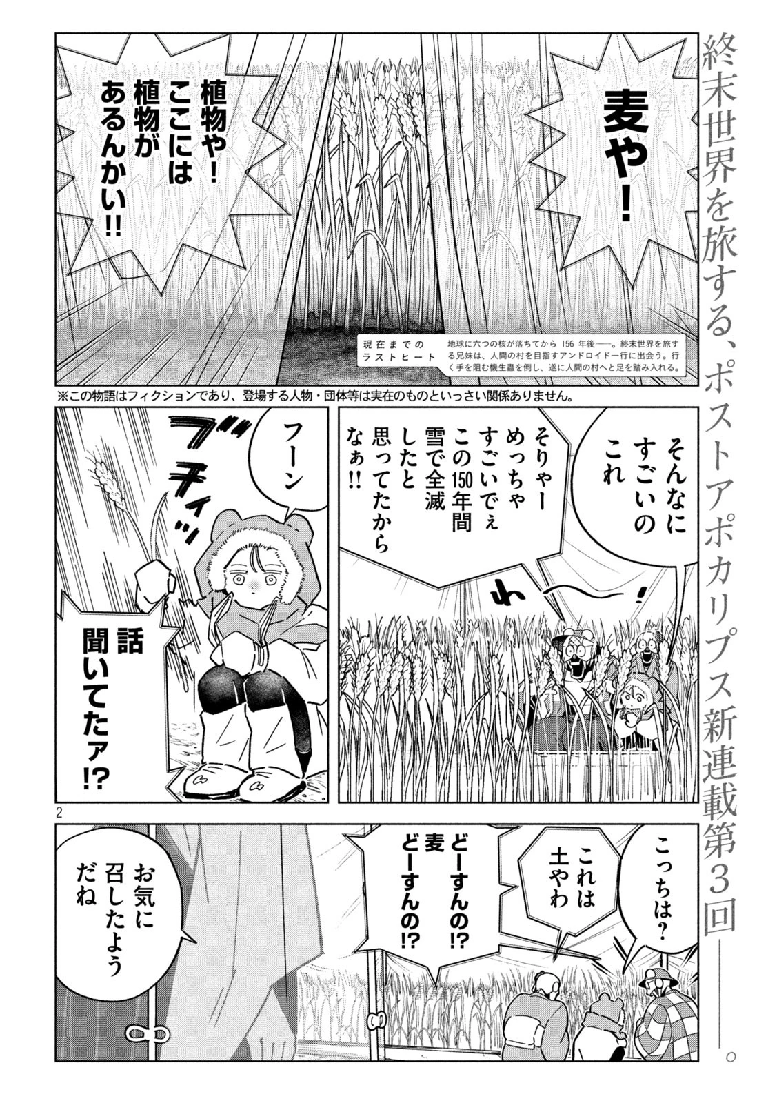 ラストヒート 第3話 - 2