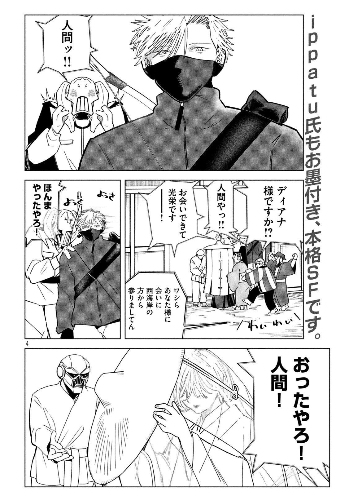 ラストヒート 第3話 - 4