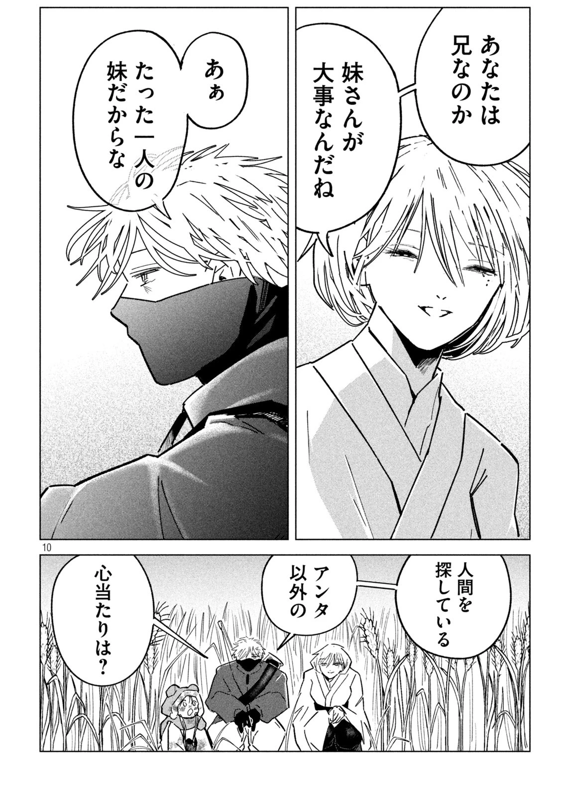 ラストヒート 第3話 - 10
