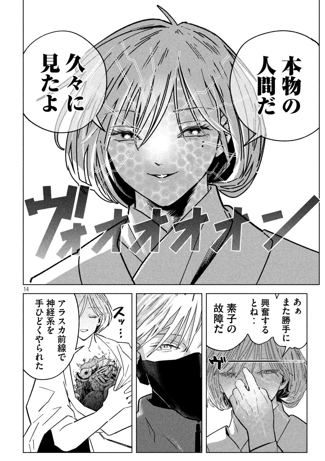 ラストヒート 第3話 - 14