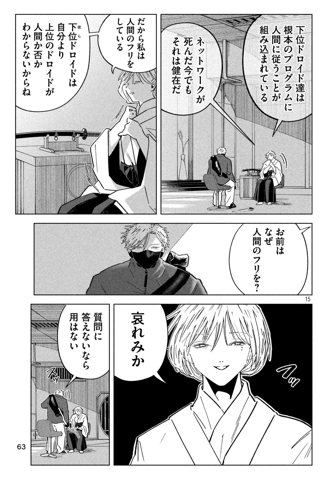 ラストヒート 第3話 - 15