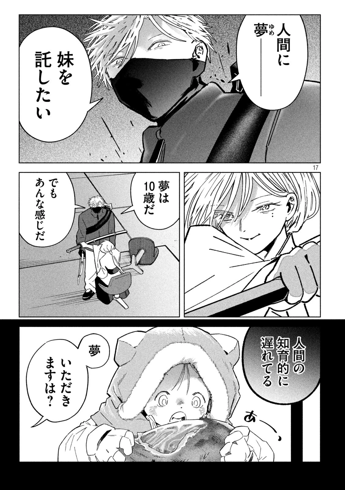ラストヒート 第3話 - 17