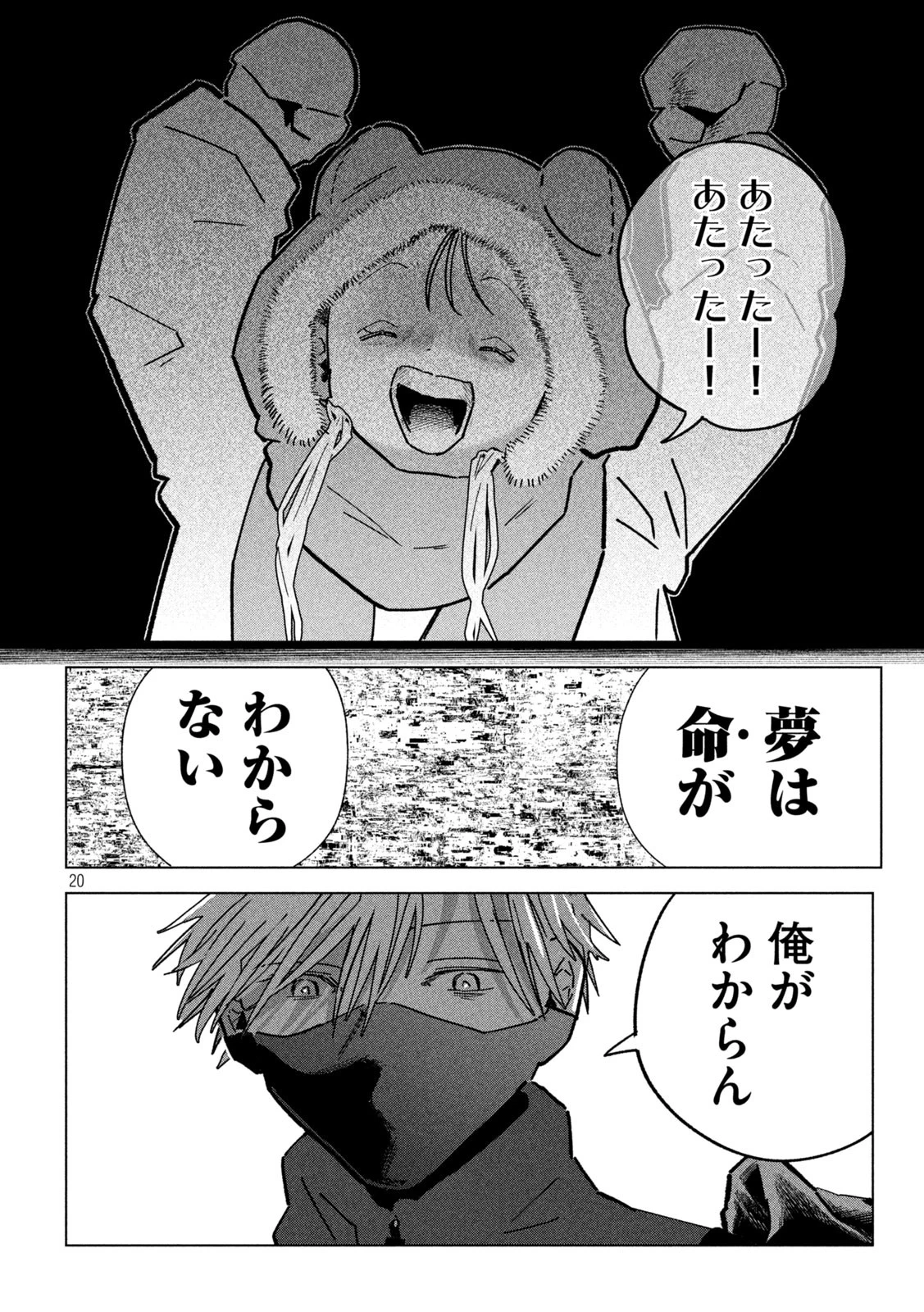 ラストヒート 第3話 - 20