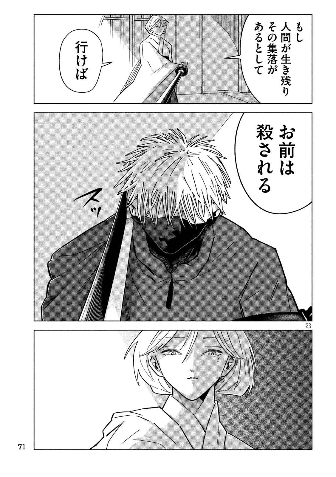 ラストヒート 第3話 - 23