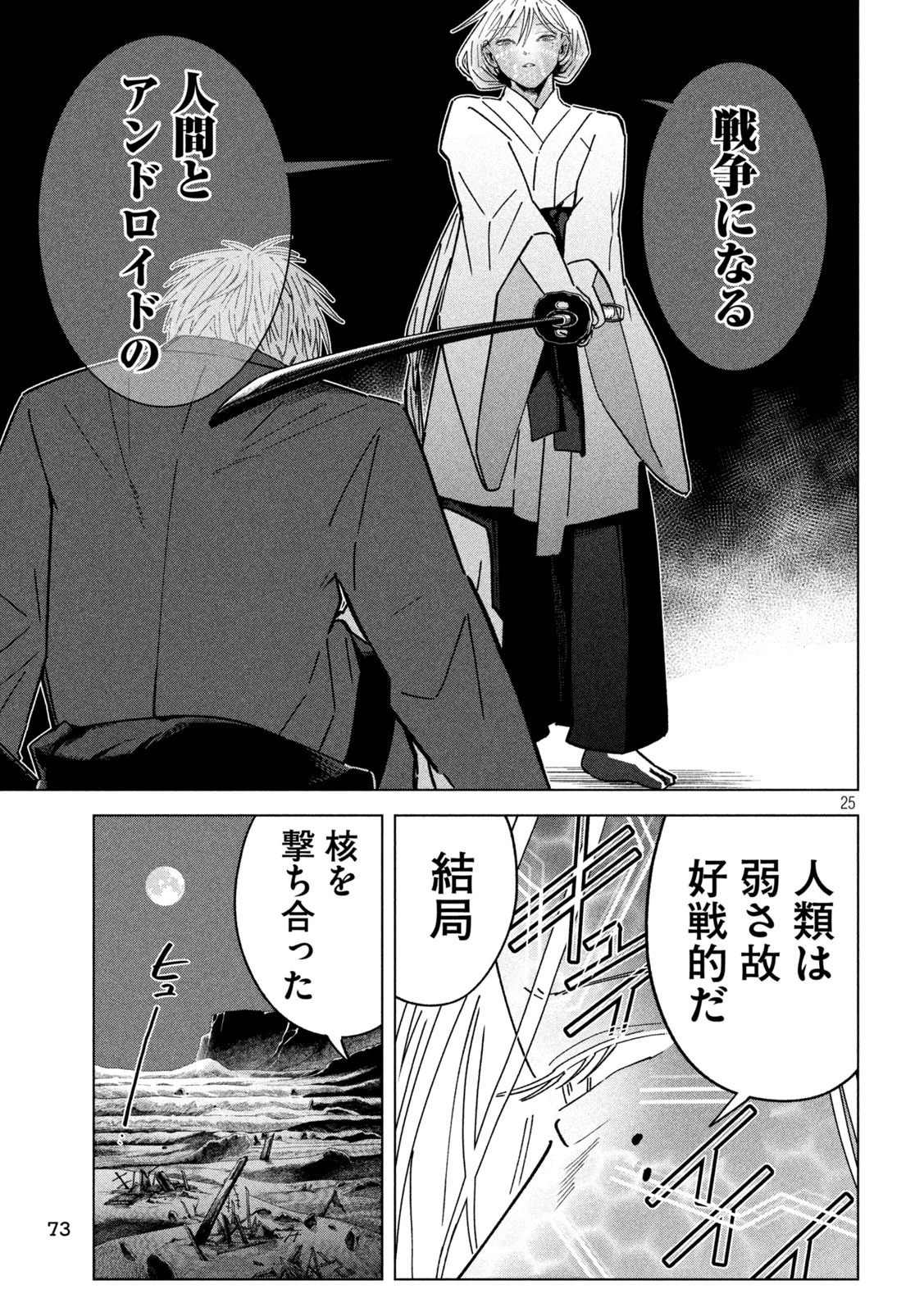 ラストヒート 第3話 - 25