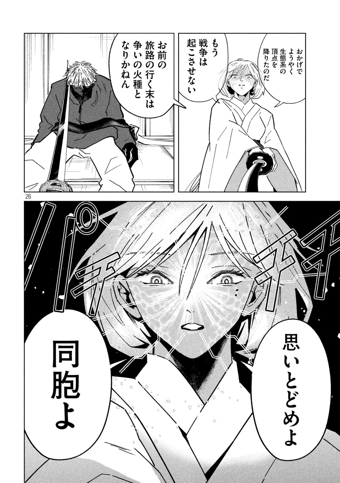 ラストヒート 第3話 - 26