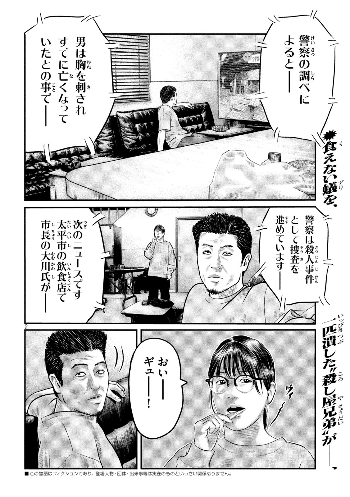 ザ・ファブル　The third secret 第13話 - 2