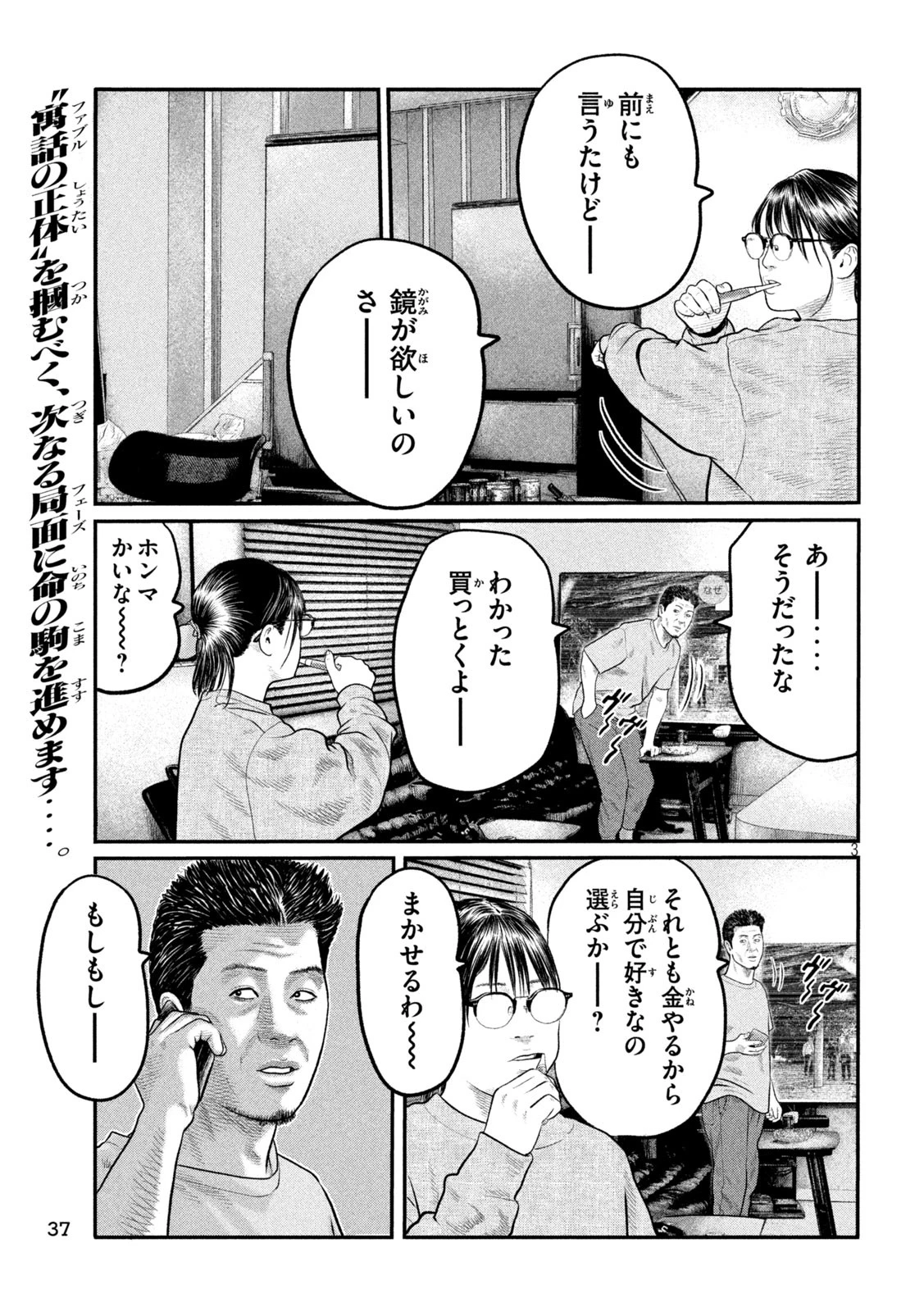 ザ・ファブル　The third secret 第13話 - 3