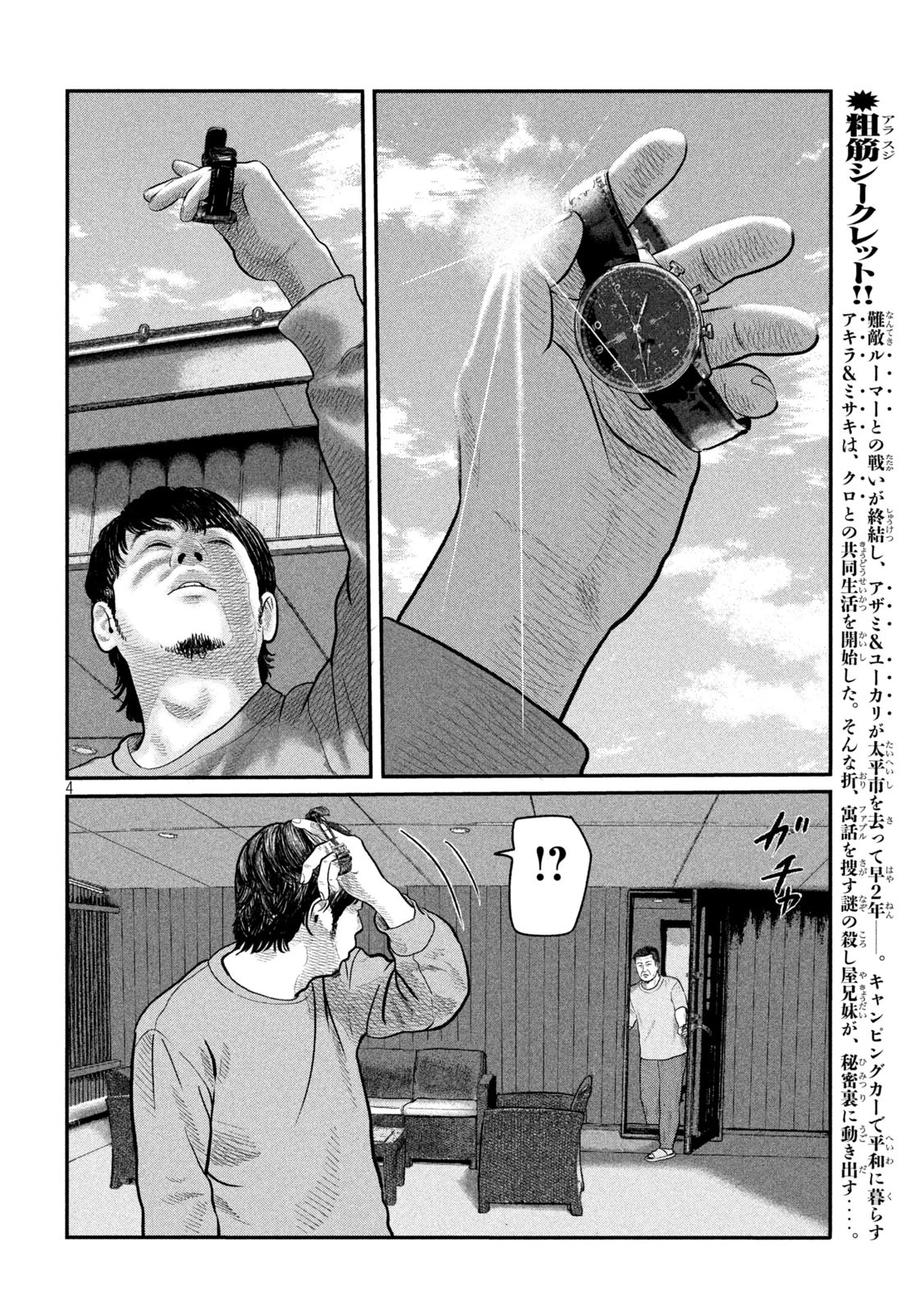 ザ・ファブル　The third secret 第13話 - 4