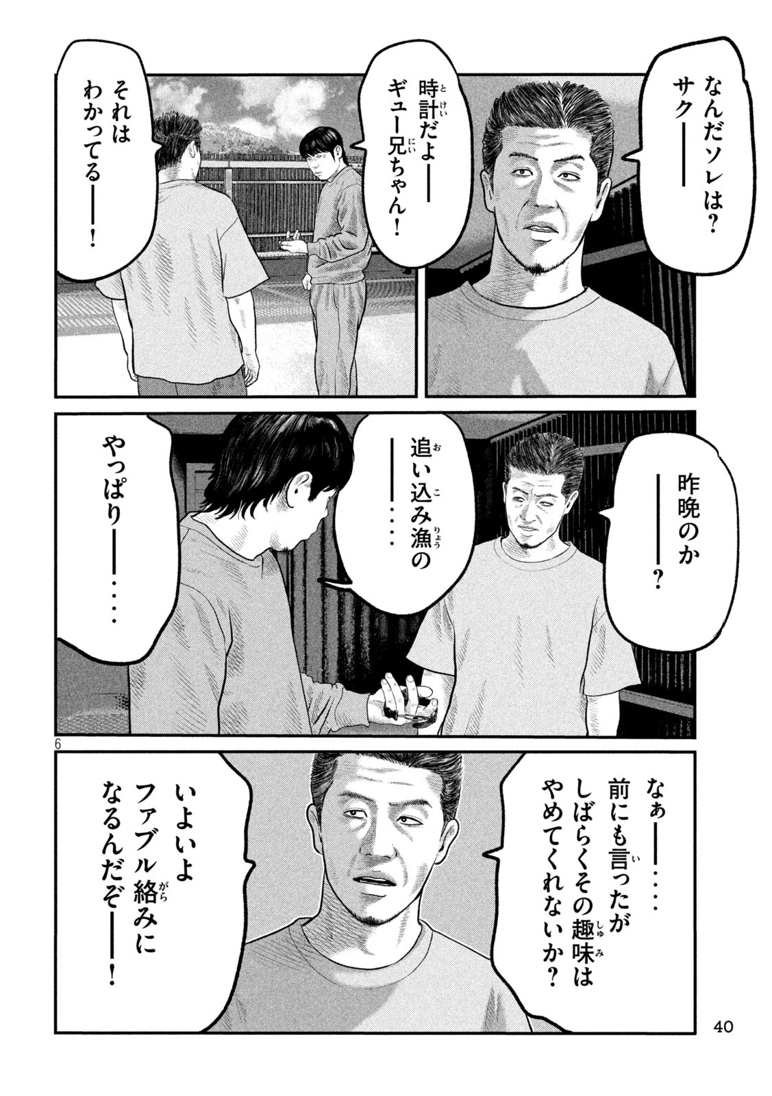 ザ・ファブル　The third secret 第13話 - 6