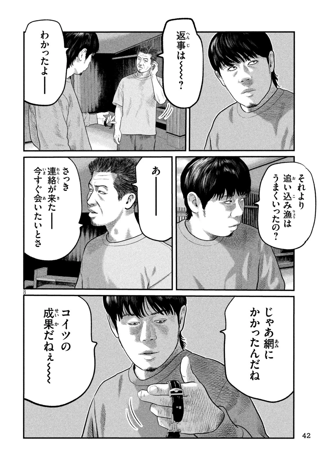 ザ・ファブル　The third secret 第13話 - 8