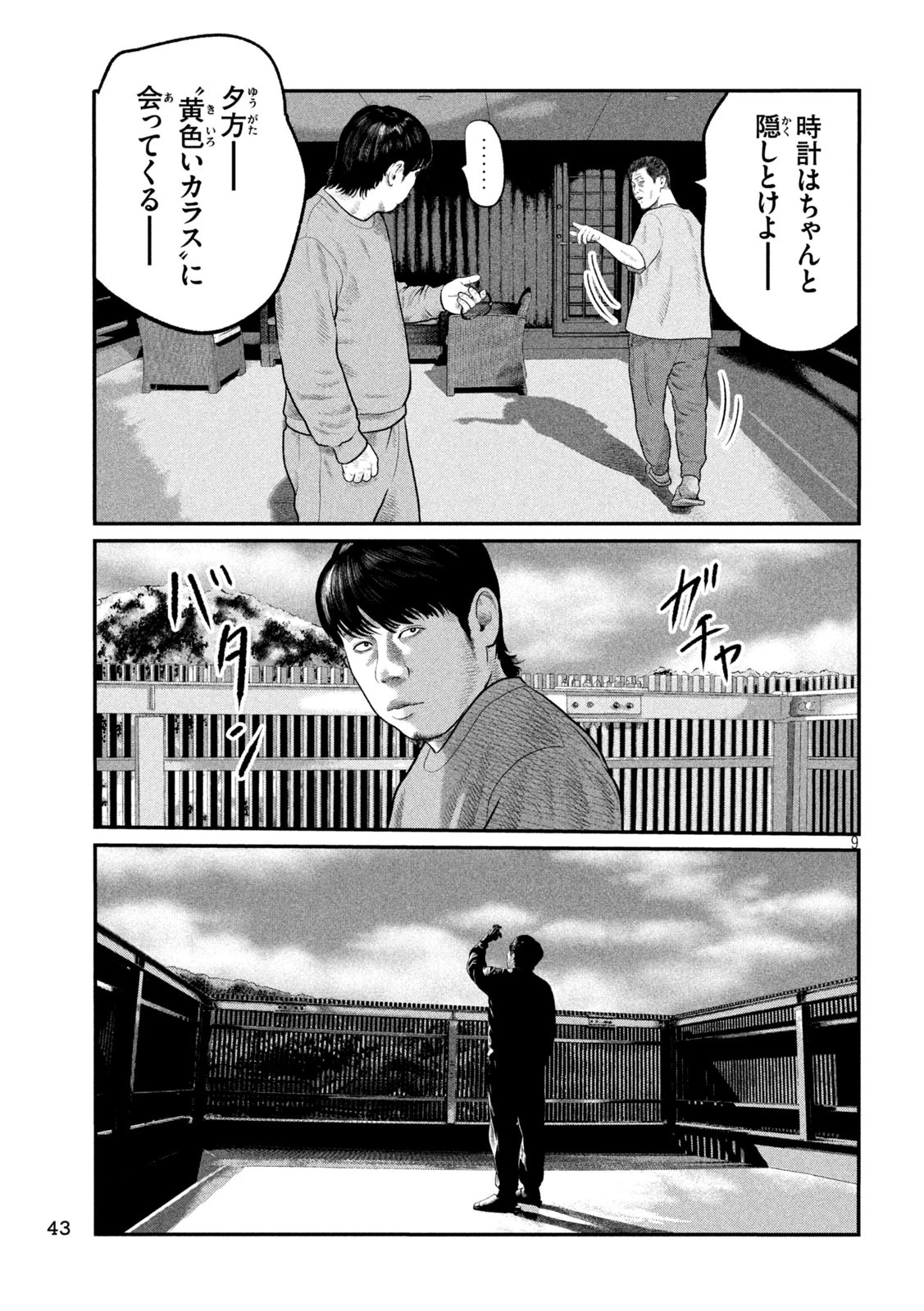 ザ・ファブル　The third secret 第13話 - 9