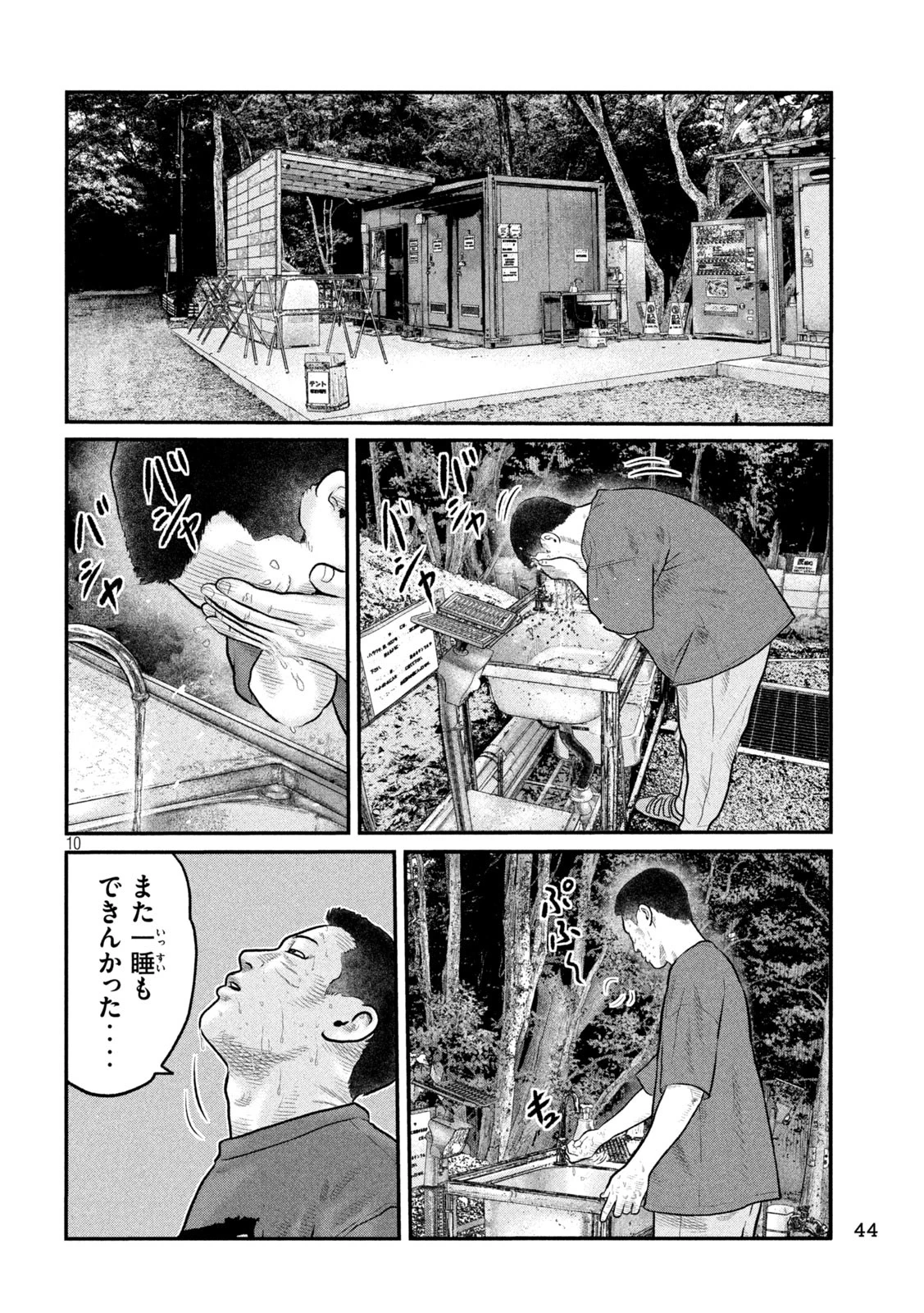 ザ・ファブル　The third secret 第13話 - 10