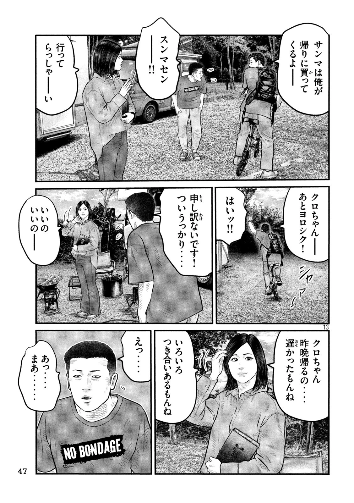 ザ・ファブル　The third secret 第13話 - 13