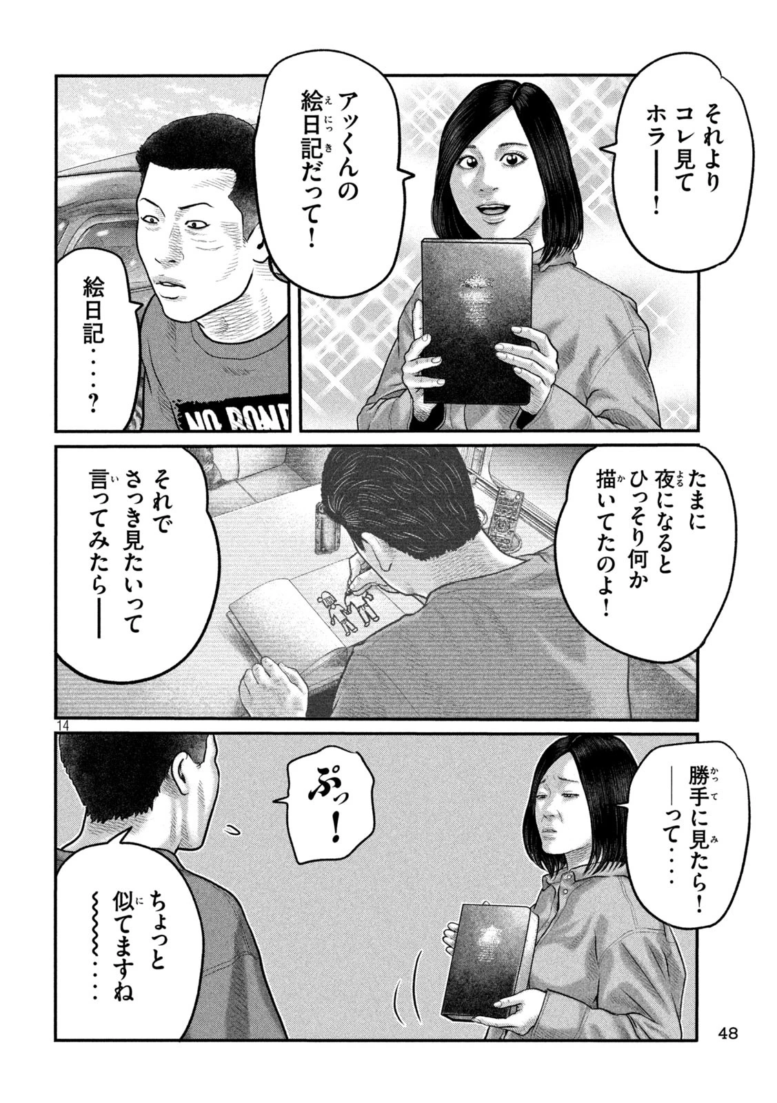 ザ・ファブル　The third secret 第13話 - 14