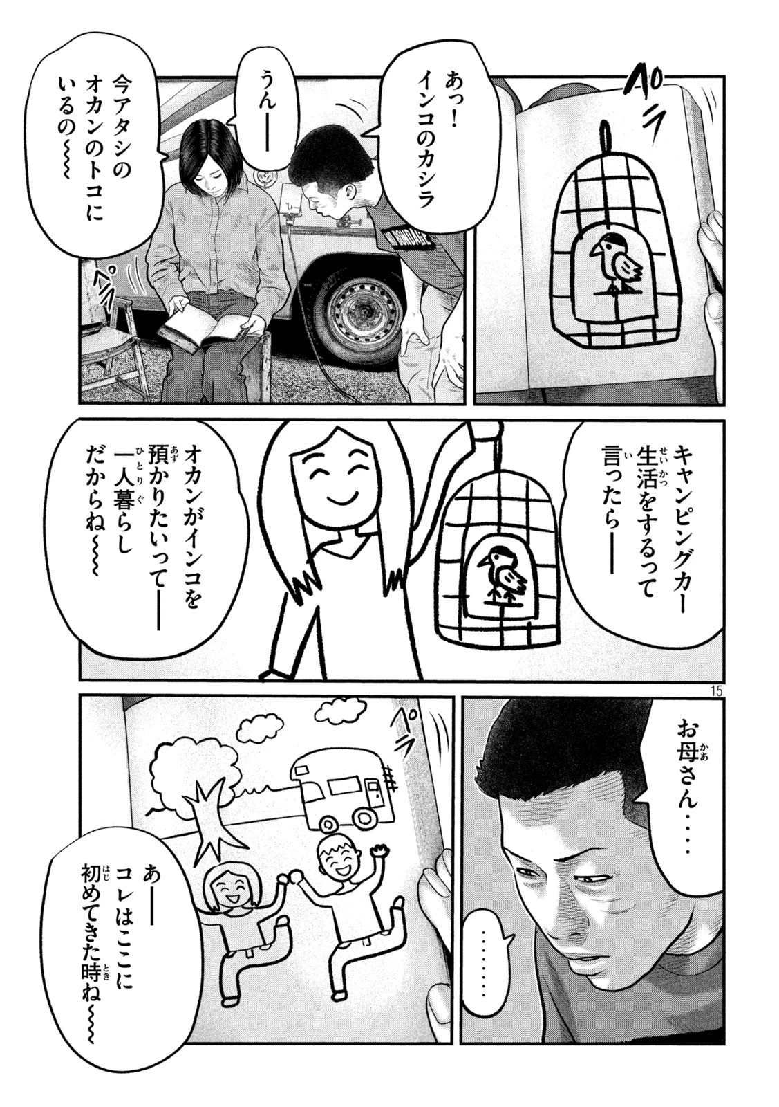 ザ・ファブル　The third secret 第13話 - 15