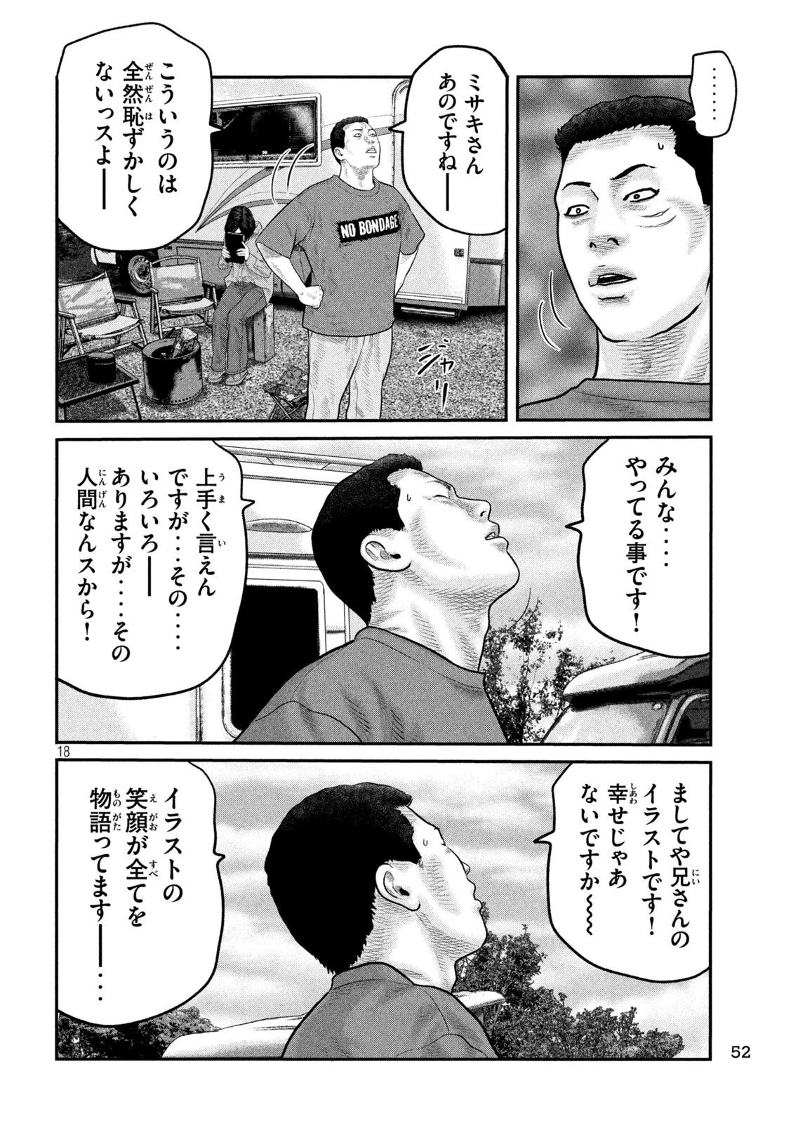 ザ・ファブル　The third secret 第13話 - 18