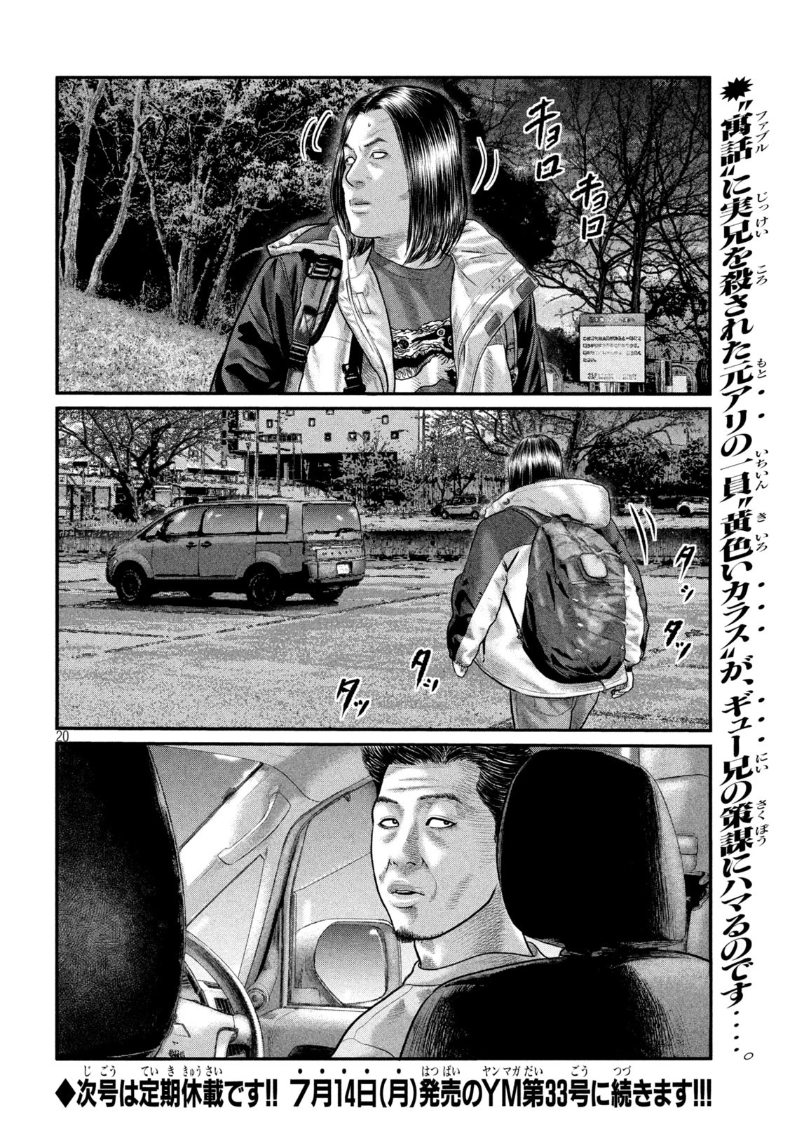 ザ・ファブル　The third secret 第13話 - 20