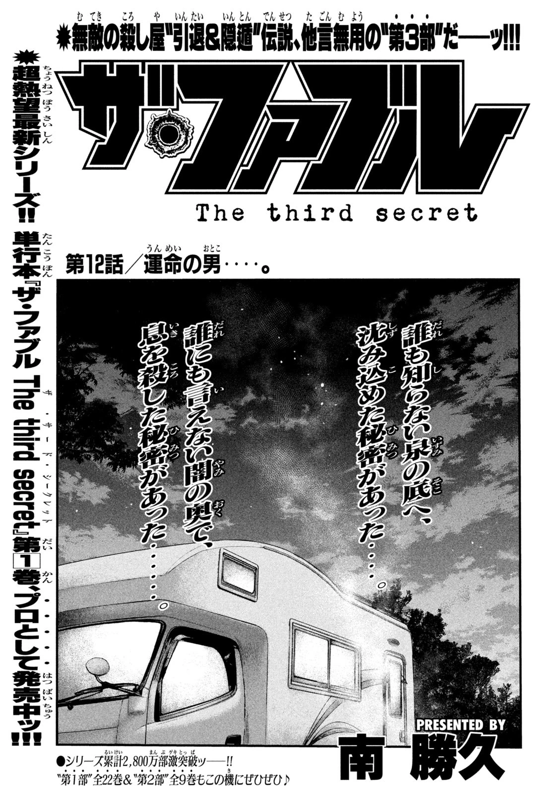 ザ・ファブル　The third secret 第12話 - 1
