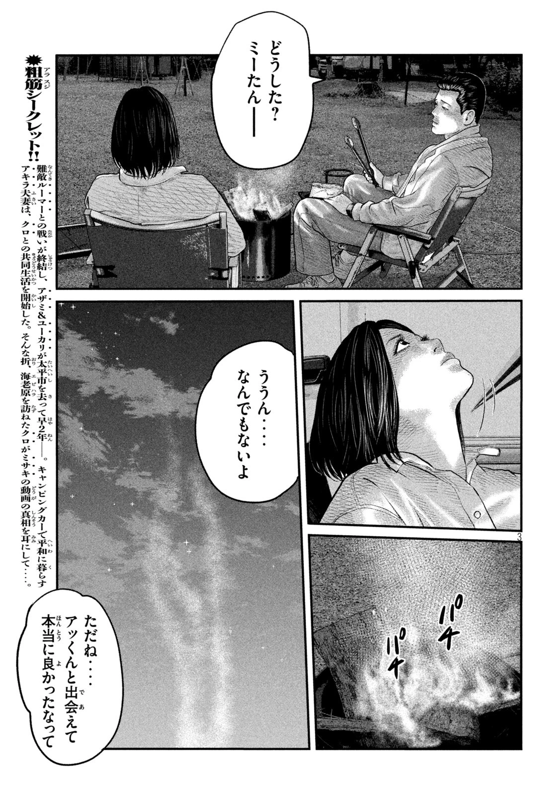 ザ・ファブル　The third secret 第12話 - 3