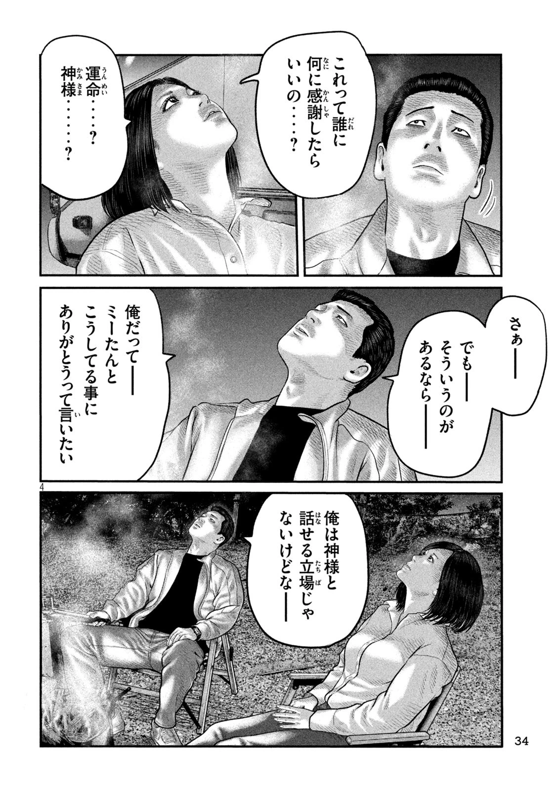 ザ・ファブル　The third secret 第12話 - 4