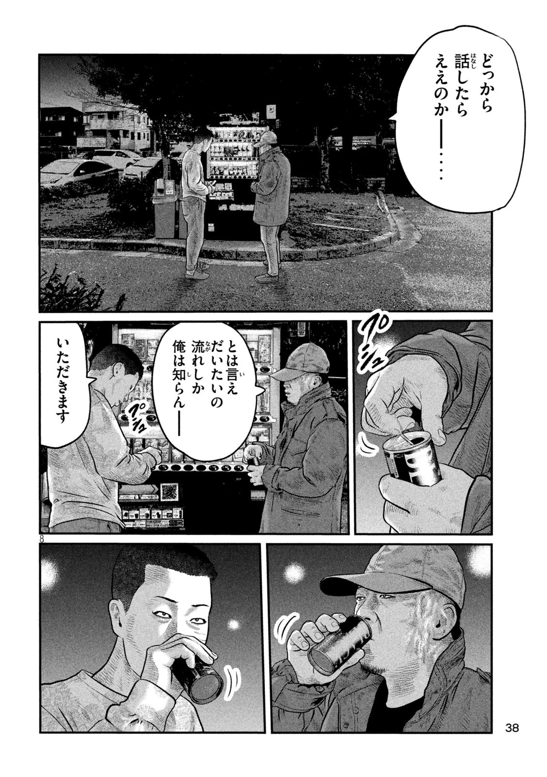 ザ・ファブル　The third secret 第12話 - 8