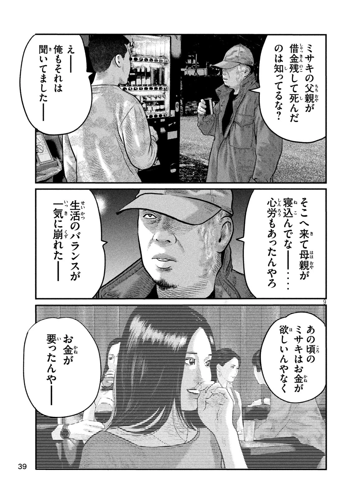 ザ・ファブル　The third secret 第12話 - 9