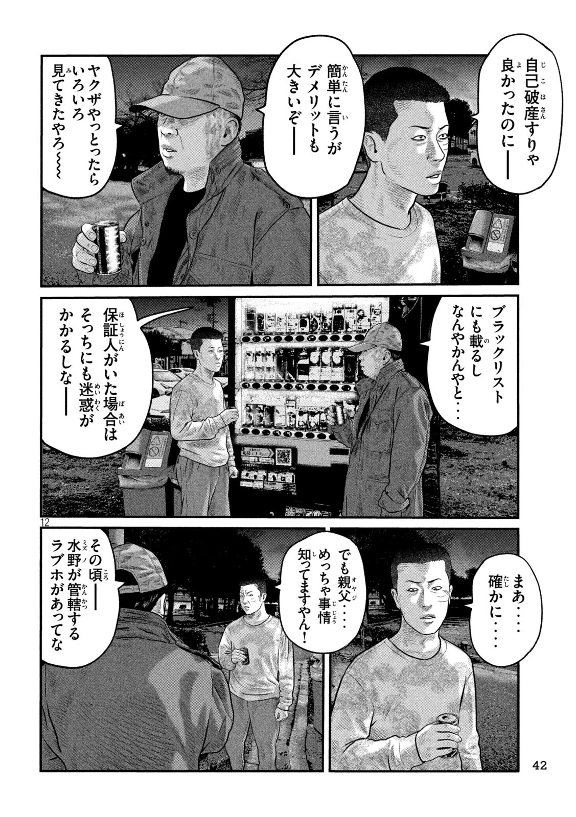 ザ・ファブル　The third secret 第12話 - 12