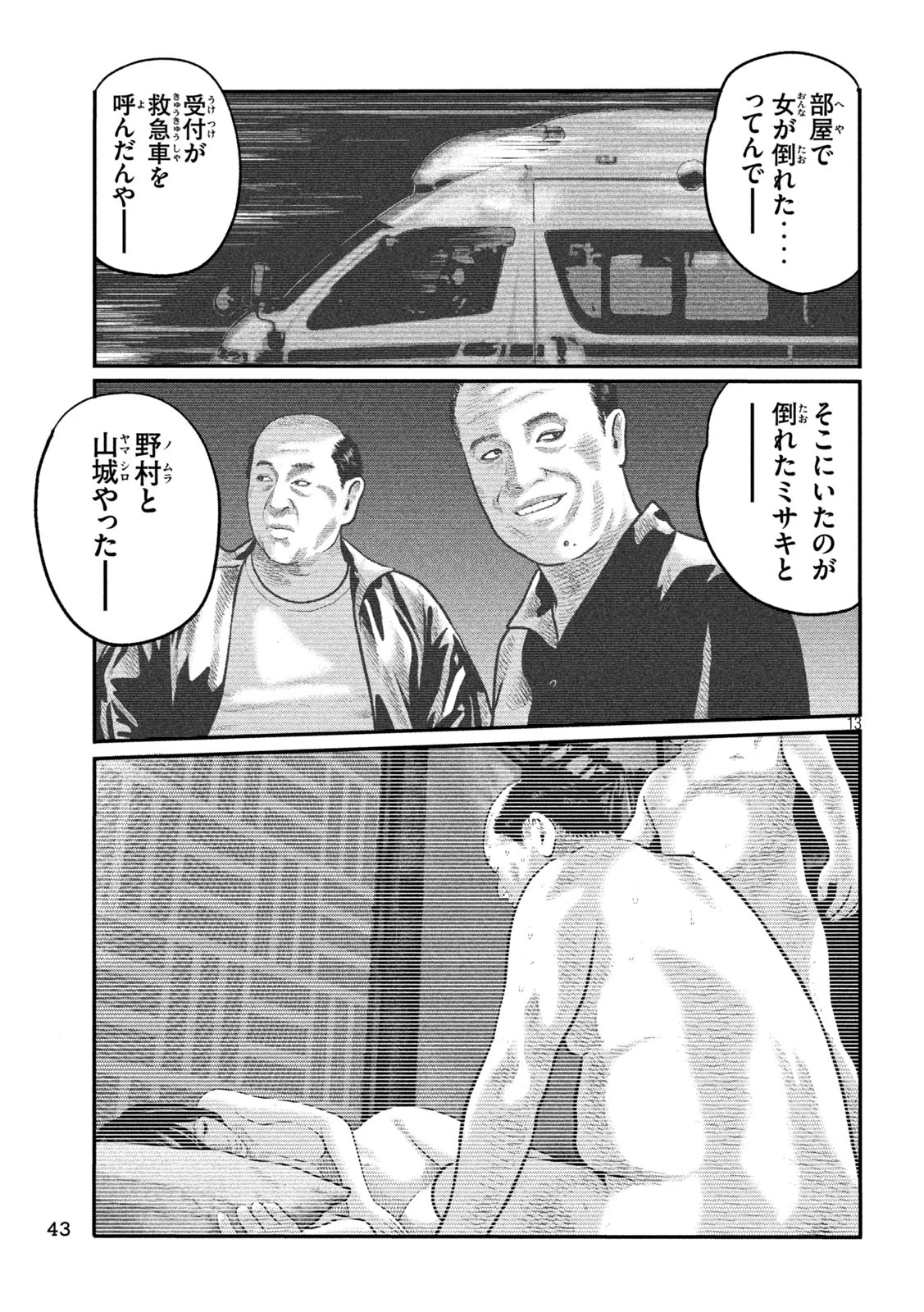 ザ・ファブル　The third secret 第12話 - 13