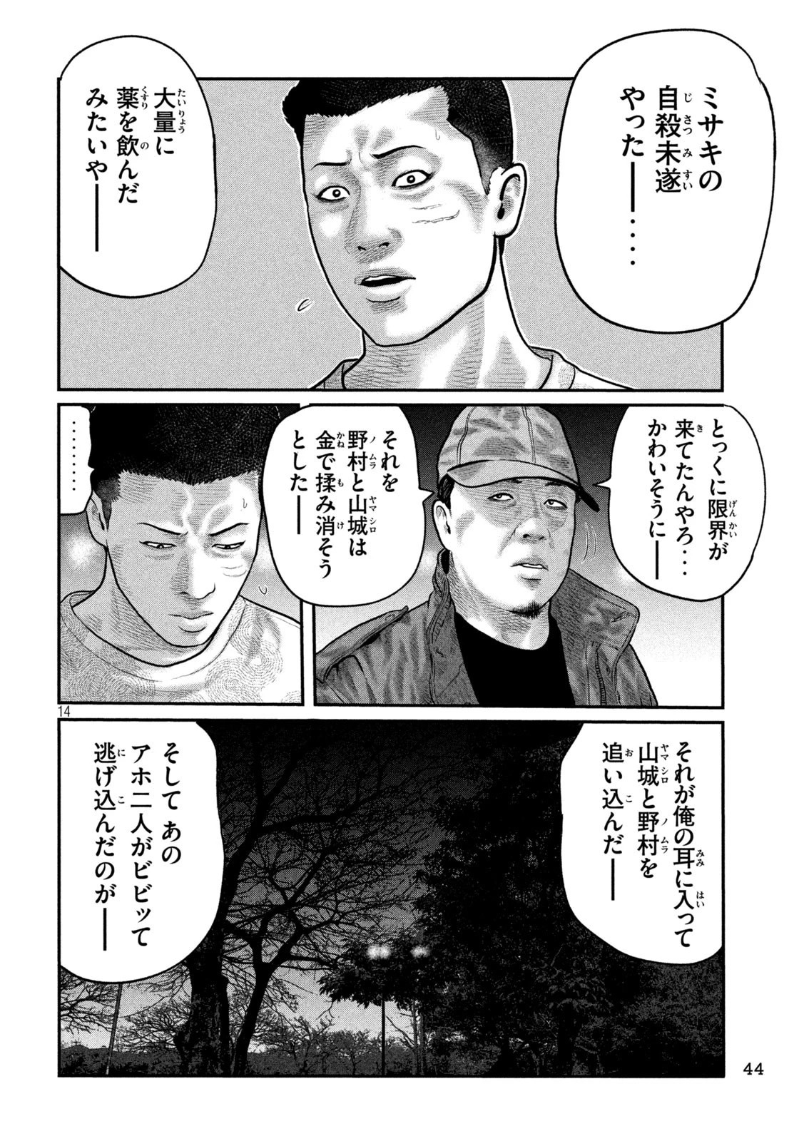 ザ・ファブル　The third secret 第12話 - 14