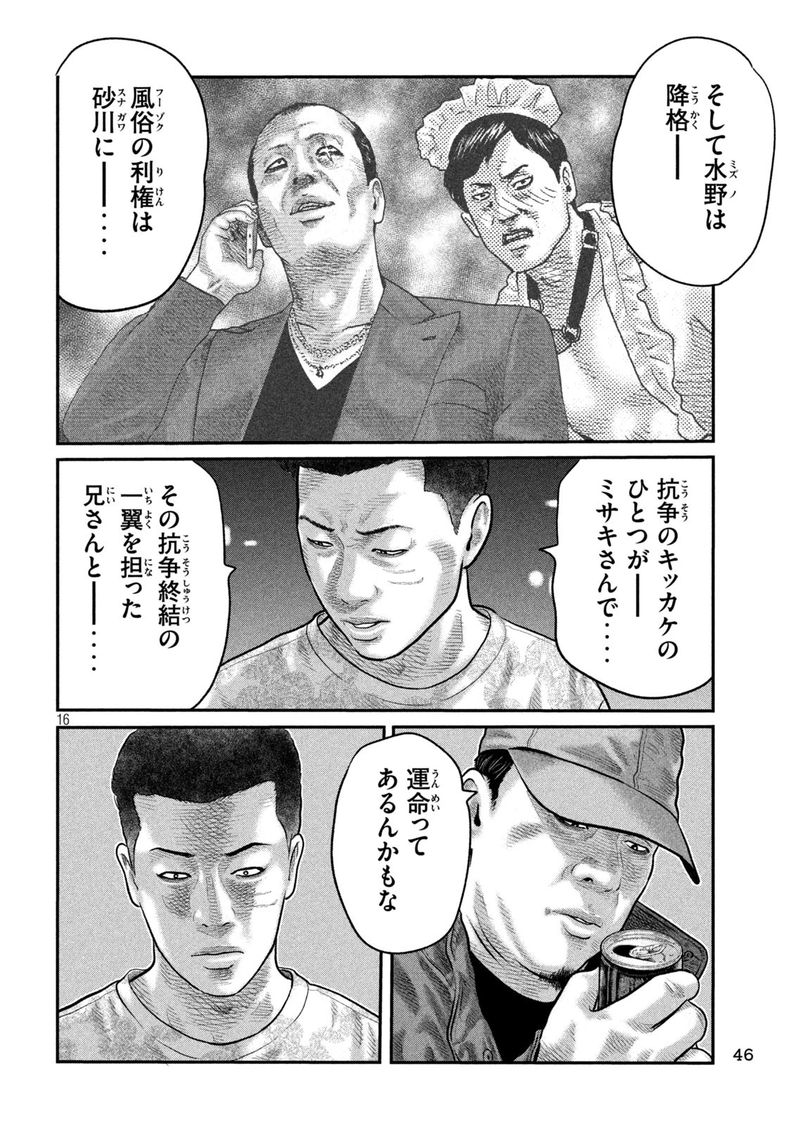 ザ・ファブル　The third secret 第12話 - 16