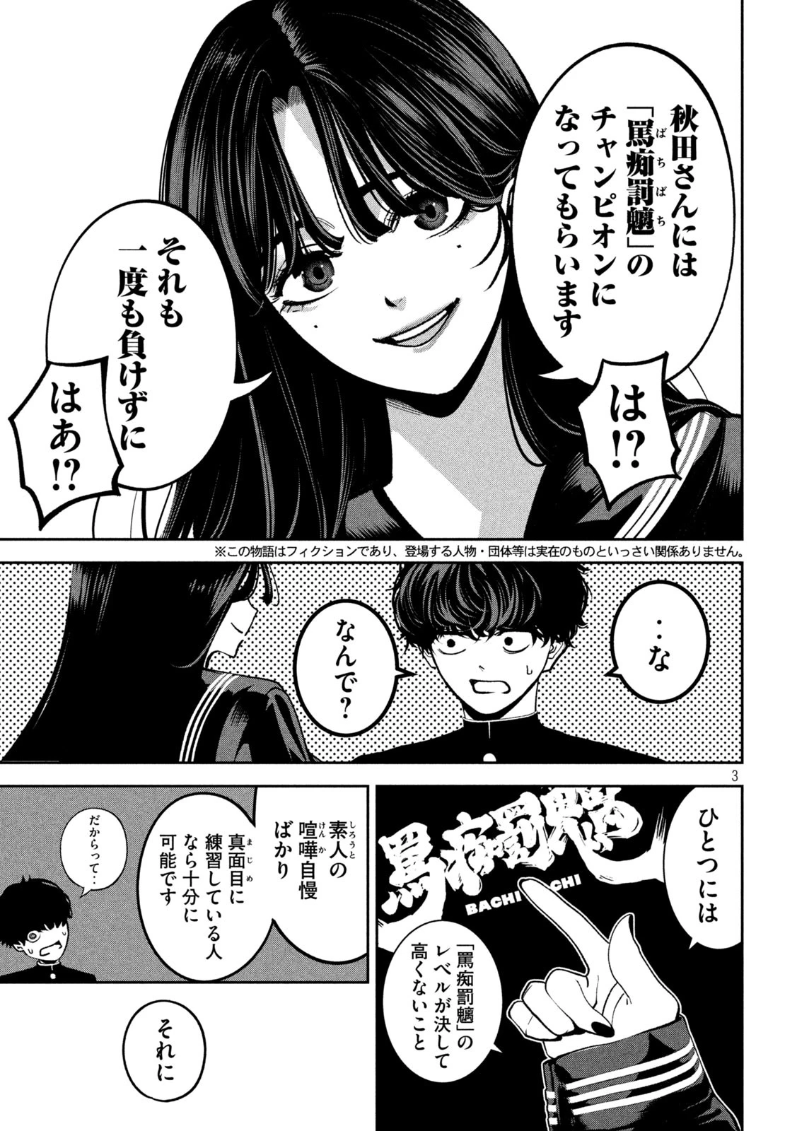 暴力万歳 第17話 - 3