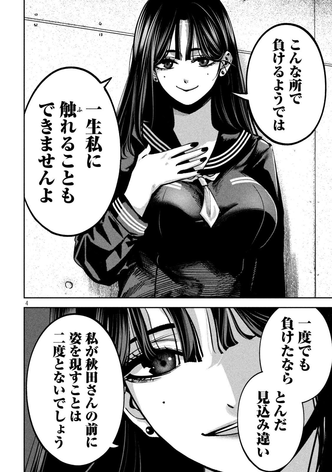 暴力万歳 第17話 - 4