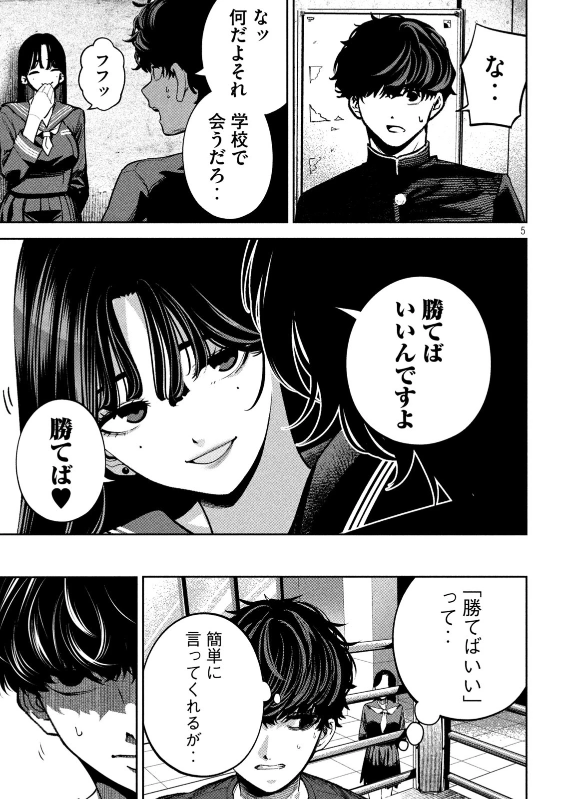 暴力万歳 第17話 - 5