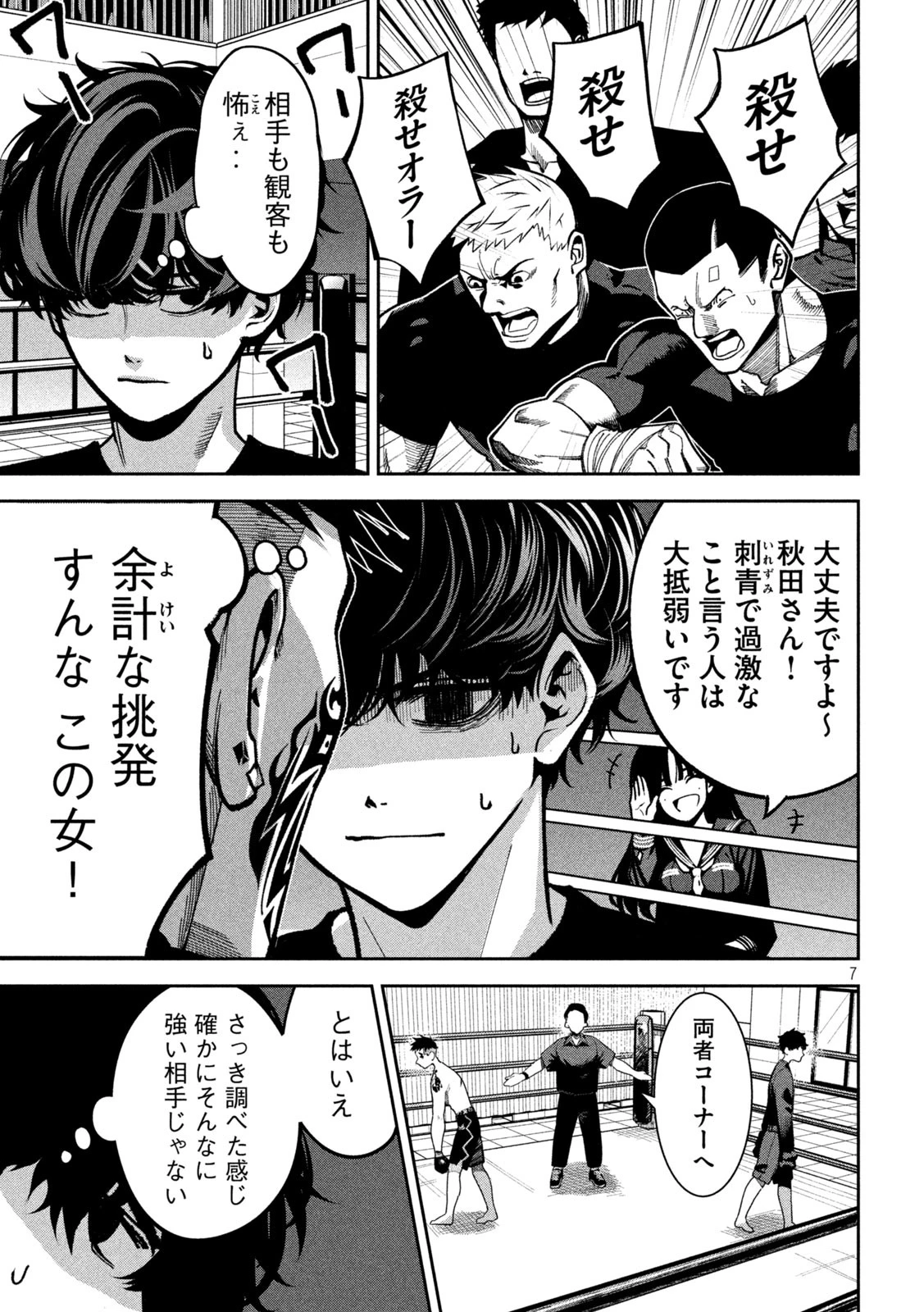 暴力万歳 第17話 - 7