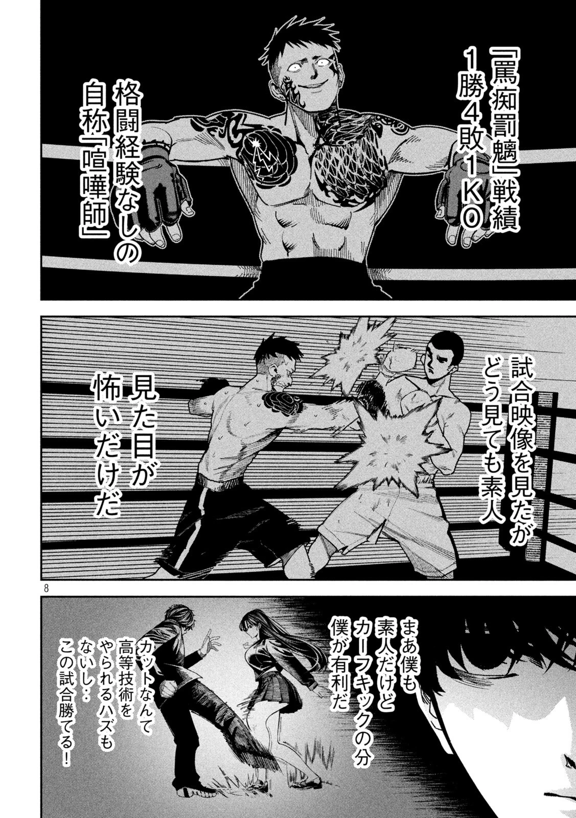 暴力万歳 第17話 - 8