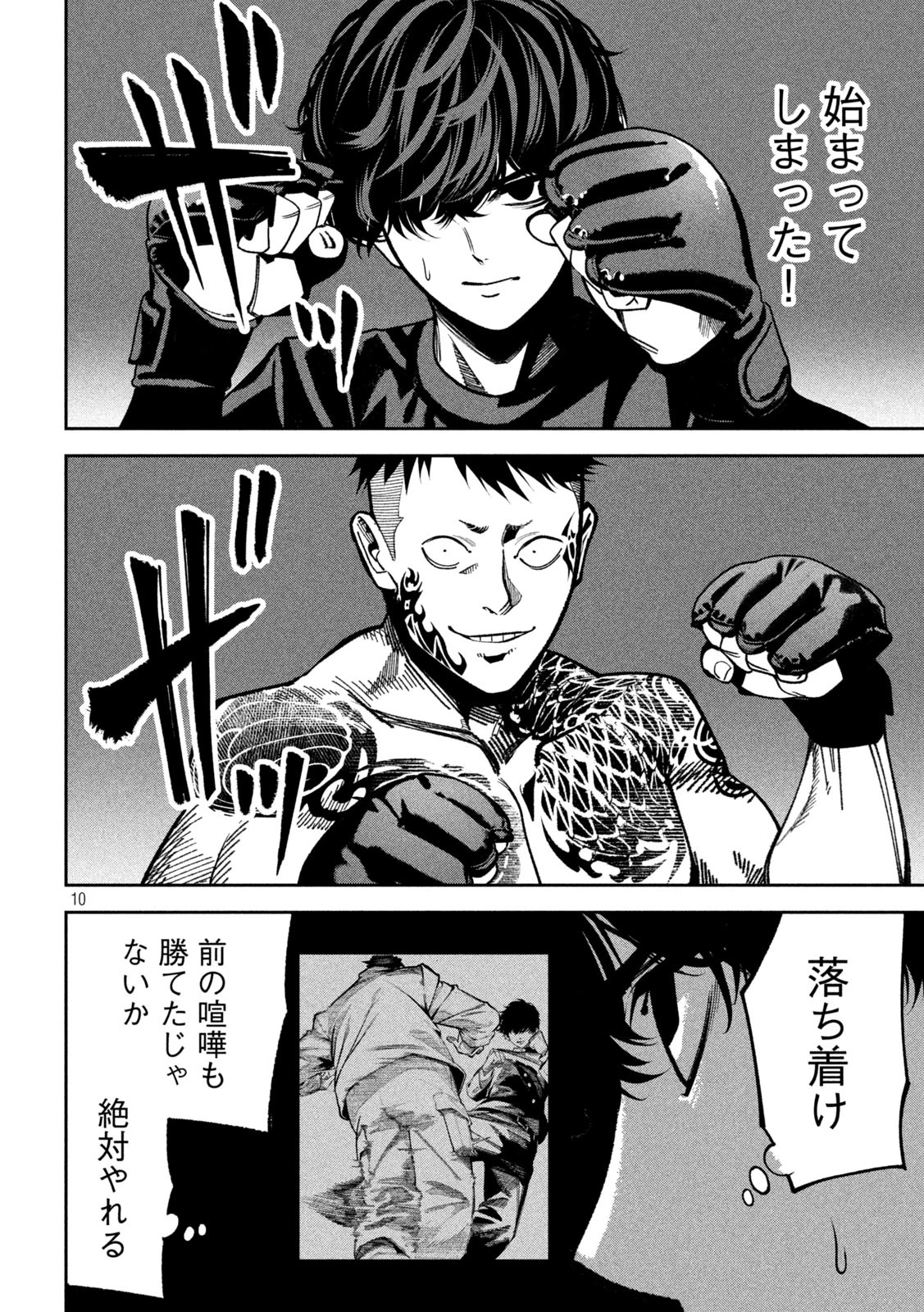 暴力万歳 第17話 - 10