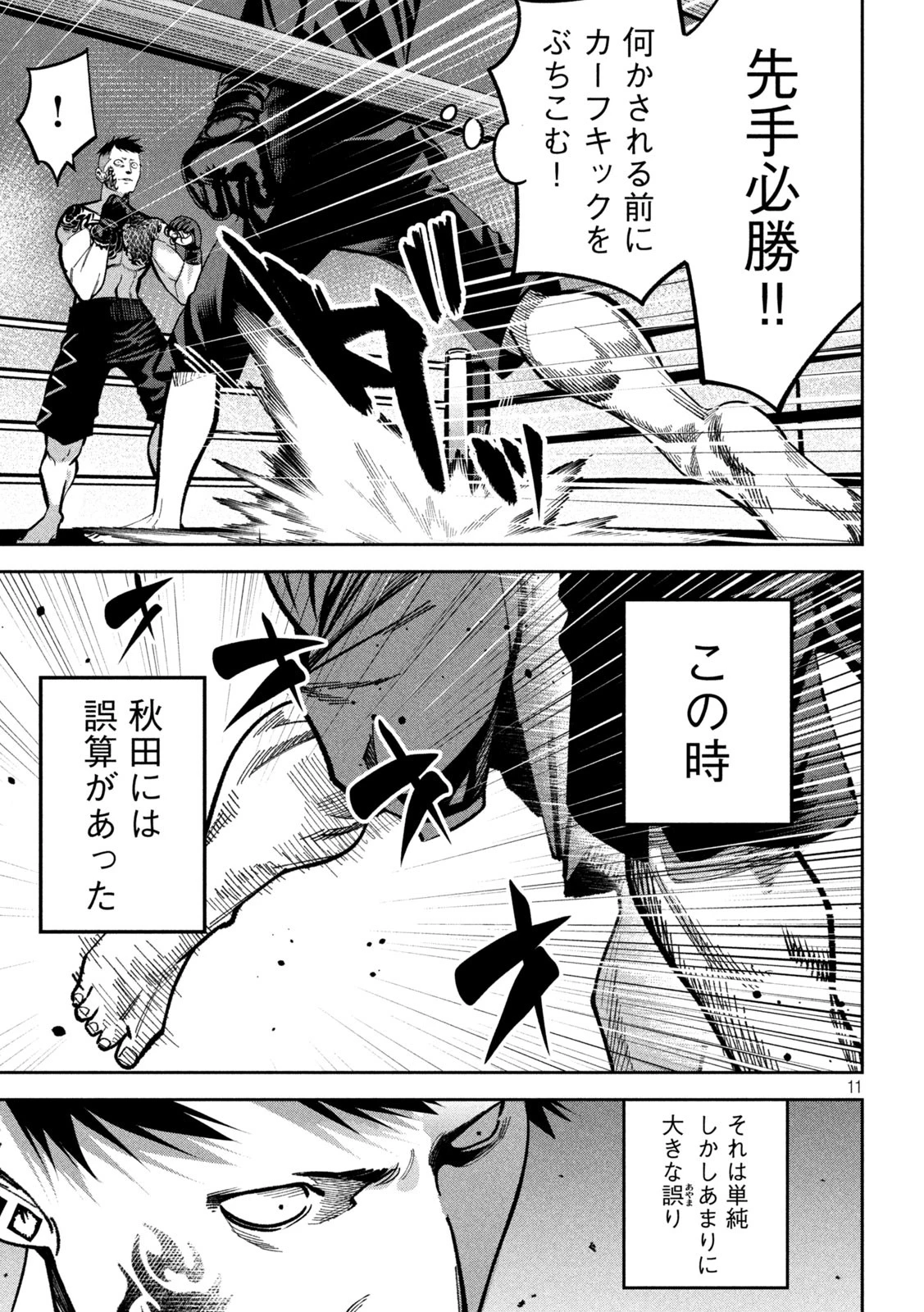 暴力万歳 第17話 - 11