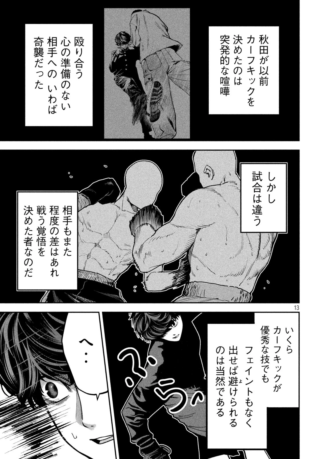 暴力万歳 第17話 - 13